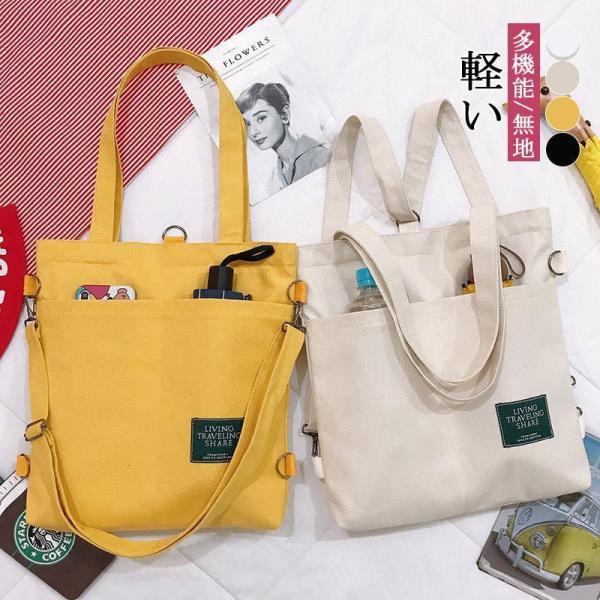 ＜今日だけ９９９円！！＞トートバッグ レディース 4way 帆布 大きめ A4 軽量 しっかり 軽い 布 肩掛け 大きい 通勤 通学 大学生