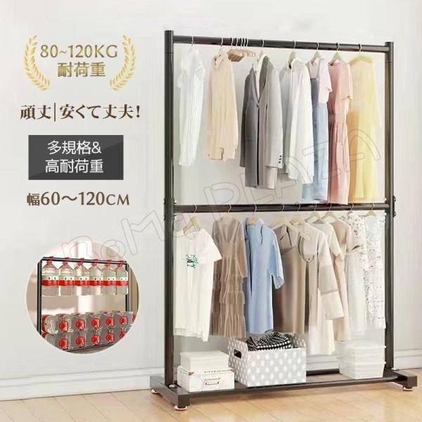 ハンガーラック 幅60-120cm 2段 衣類収納 高耐荷重 大容量 耐荷重80-120kg コンパクト コート掛け 洋服 頑丈 シンプル ナチュラル