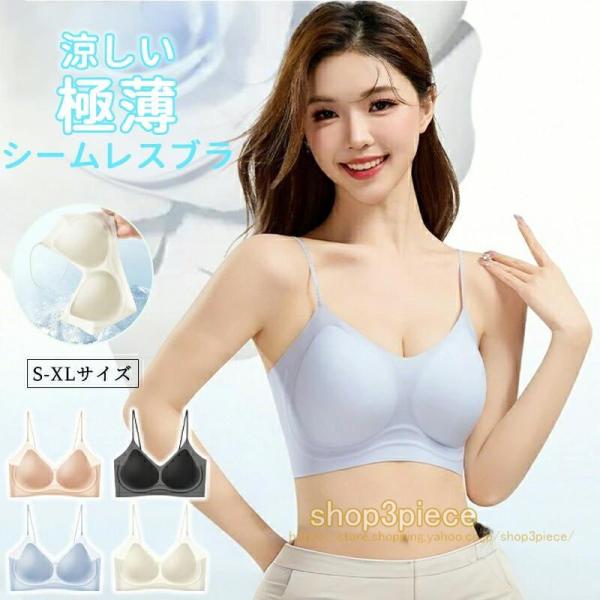 極薄涼感 シームレスブラ ブラジャー ノンワイヤー 接触冷感 冷感素材 シームレス涼感ブラ 夏ブラ ひんやり 快適 レディース 安い 薄手 軽い