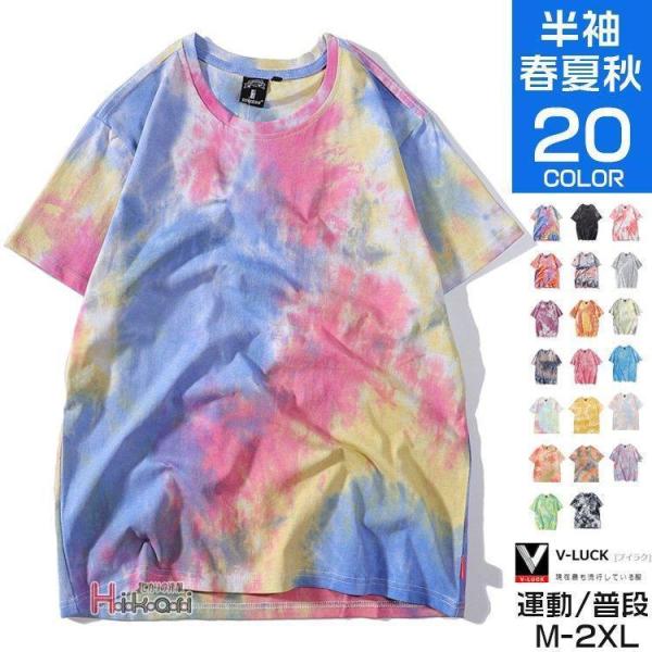 タイダイ tシャツ メンズ 半袖 おしゃれ ティーシャツ Tシャツ ペアルック カップル 絞り染め ス 父の日 母の日