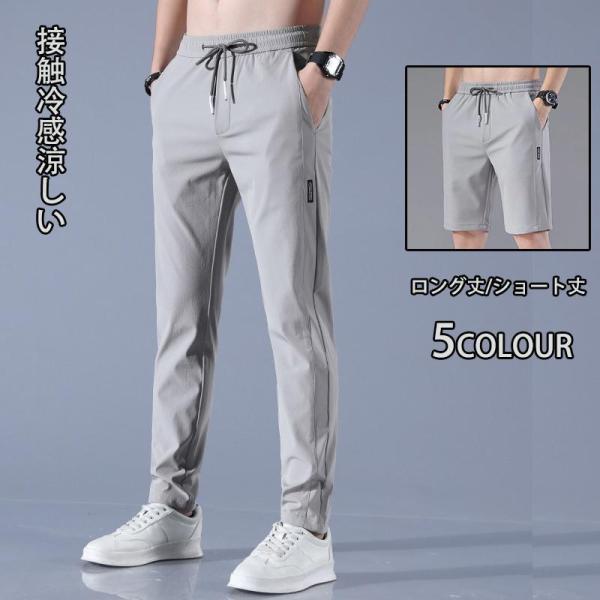 ゴルフパンツ メンズ ストレッチ パンツ 接触冷感涼しい 通気 夏ズボン ゴルフウェア チノパンツ 長ズボン ストレート 薄手 夏物 ハーフパンツ