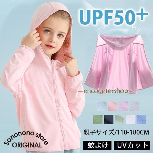 uvカット パーカー キッズ 女の子 男の子 接触冷感 UVカット率98.9％ 指穴 uv 虫除け 子供 UPF50+ ひんやり ジップアップ