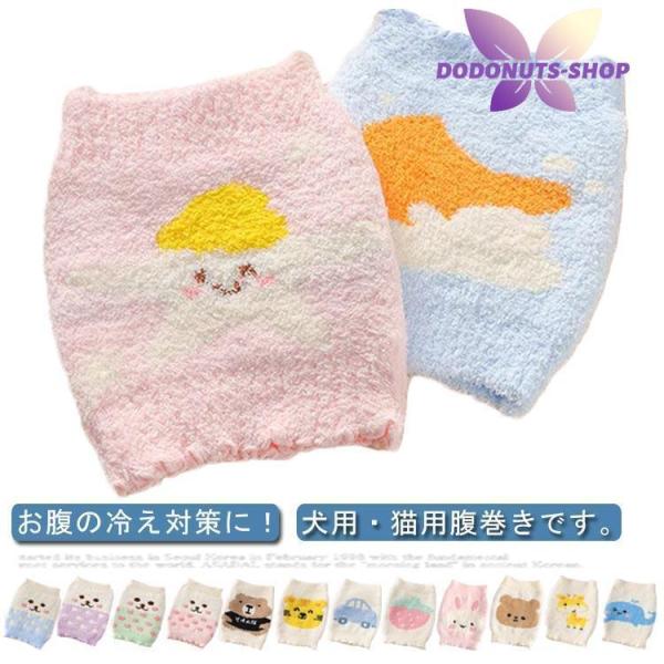 はらまき 腹巻き 腹巻 犬服 シニア犬 犬用 ドッグウェア あったか 冷え防止 介護用 冷え対策 小型犬 猫服 防寒対策 大型犬 中型犬 猫用 犬の服