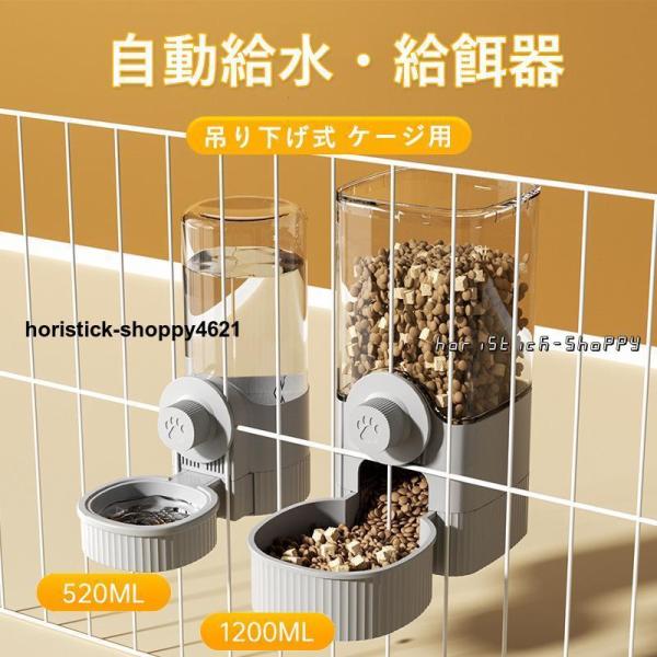 ペット用 自動給餌器 給水器 猫 犬 ケージ 固定 吊り下げ式 ペット自動給水給餌器セット 犬猫お留守番対応 エサやり 餌入れ 水飲み器