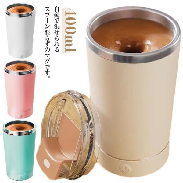 マグカップ ミキシングカップ コーヒーカップ 自動磁気攪拌 電動 カップ お湯入れ自動撹拌?電動撹拌 自動磁気撹拌カップ 自動かき混ぜカップ マグカッ