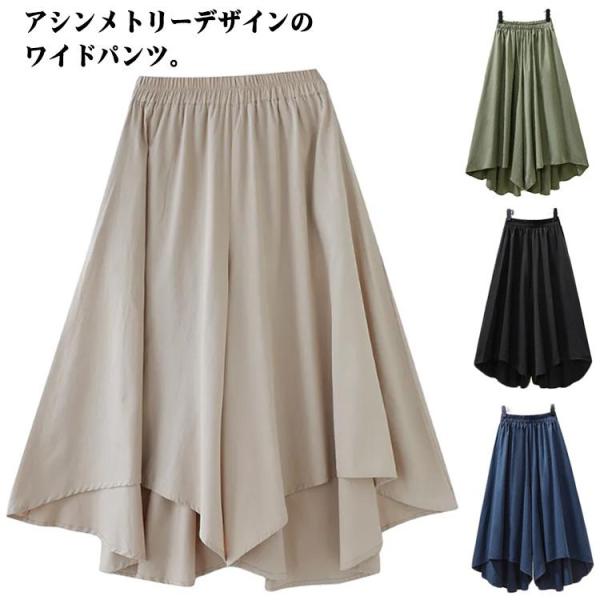 ガウチョパンツ レディース アシンメトリー ワイドパンツ スカーチョ ガウチョ ボトムス ロングパンツ きれいめ 九分丈 フレアパンツ 体型カバー 大