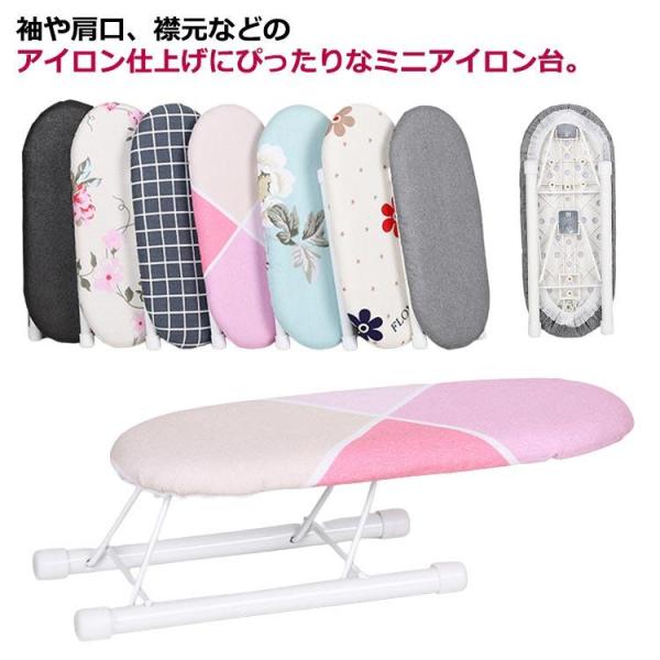 2個セット 仕上馬 アイロン台 コンパクト スチール アルミコート ミニアイロン台 袖 肩口 用 アイロン掛け 脚付き 折りたたみ 仕上げ馬 ミニ