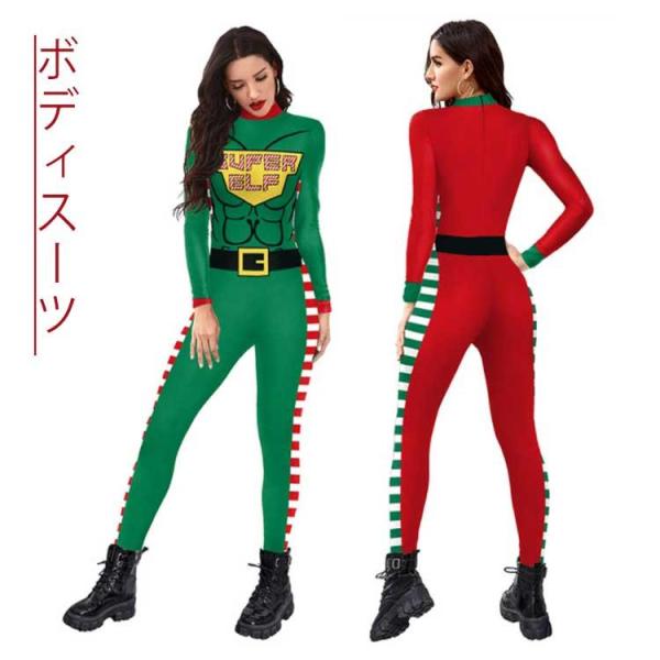 ボディスーツ レディース 全身タイツ スーツ バックジップ コスプレ クリスマス ハロウィン コスチューム 衣装 コスプレ ボンテージ 余興