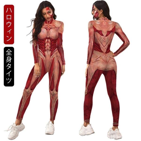 ハロウィン コスプレ 大人 全身タイツ 衣装 コスチューム 筋肉 人体模型 人体 模型 筋肉模型 医学模型 変装 仮装 コスプレ 女性 レディース プ