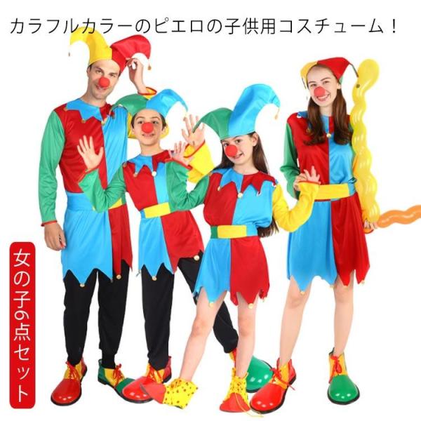 コスプレ 仮装 ハロウィン キッズ こども ピエロ服 子ども用 ハロウィン衣装 子供 コスプレ ピエロ 変装 cosplay仮装 女の子 コスチューム