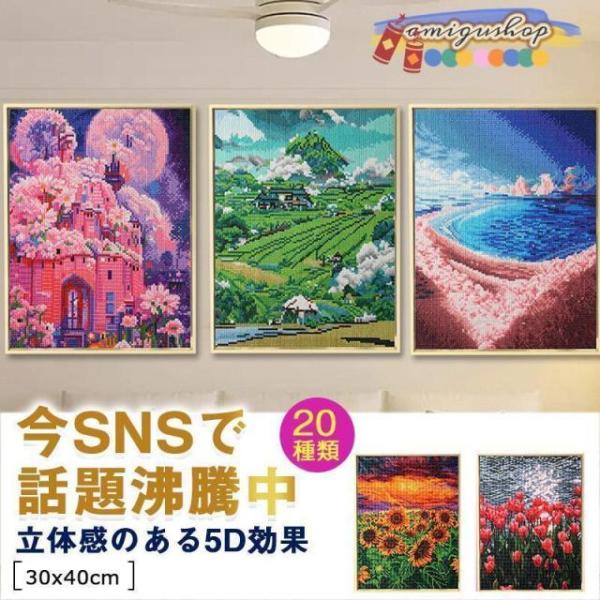 ダイヤモンドアート 初心者 キット 花 海 建物 ビーズ 刺繍 ビーズアートキット 絵画 風景 ダイアモンドアート 四角 ギフト
