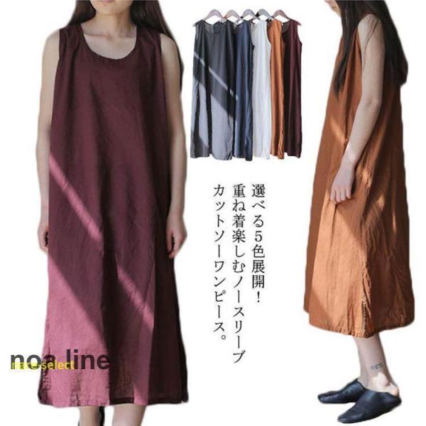 キャミワンピ インナーワンピース キャミソールノースリーブ タンクワンピ インナー レディース 綿麻 コットン 2枚重ね 重ね着 レ