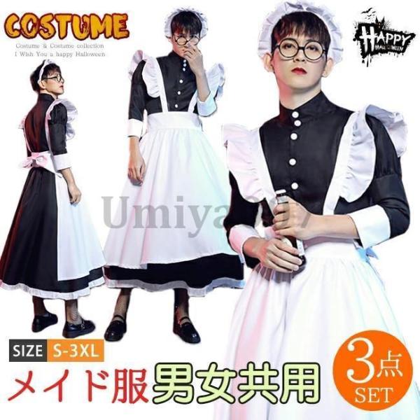 ハロウィン コスプレ 衣装 メイド メンズ レディース 大人 コスプレ コスチューム 仮装 変装 メイド服 男性 女性 大きいサイズあり 黒 ブラック