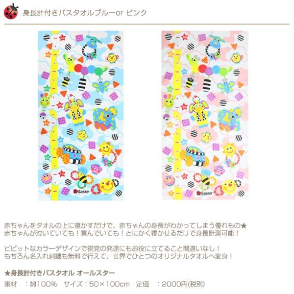 送料無料 Sassy 身長計付き 赤ちゃん バスタオル オールスター 名入れ 名前入り 刺繍 Buyee Buyee Japanese Proxy Service Buy From Japan Bot Online