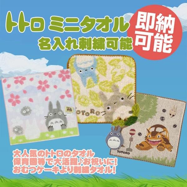 トトロ 幼稚園 保育園 タオル ハンカチ 子供用 子供 となりのトトロ Buyee Buyee Japanese Proxy Service Buy From Japan Bot Online