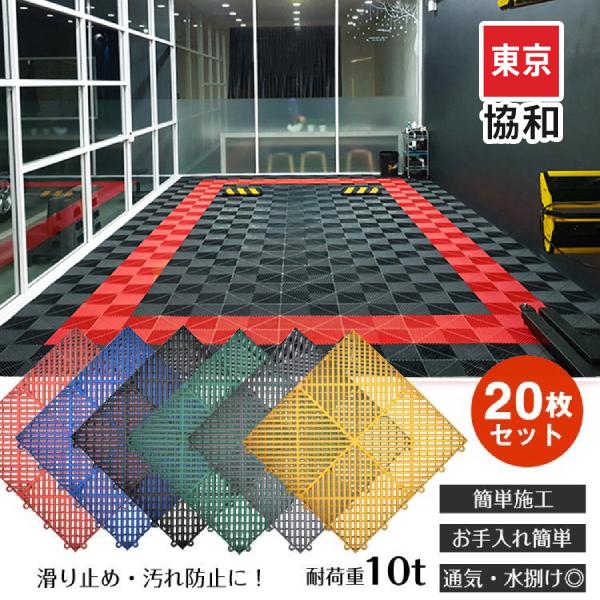フロアタイル 倉庫 ガレージタイル タイル ガレージマット 床