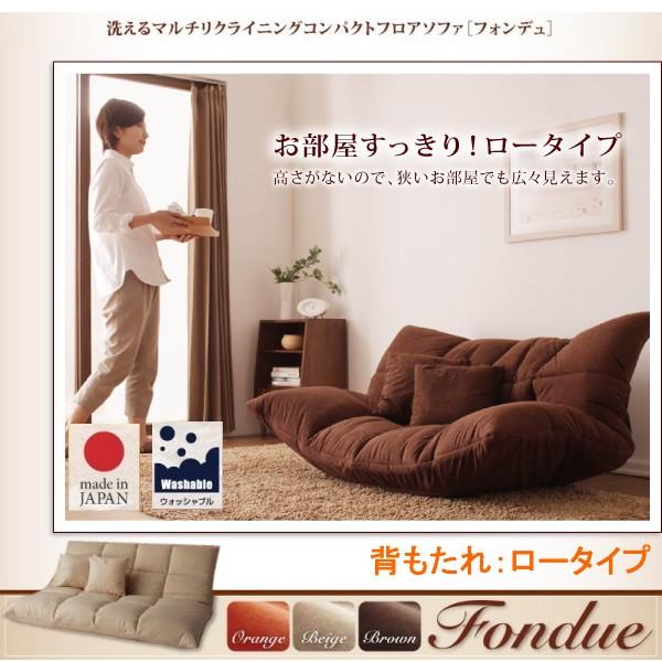 ローソファー おしゃれ 1人掛け 背もたれロータイプ 洗えるリクライニングコンパクトソファ こたつソファ Dsth マットレス ベッド ハッピーベッド 通販 Yahoo ショッピング