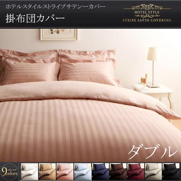 掛け布団カバー ダブル おしゃれ ホテル風 サテン生地 夏も快適 掛布団カバー Dsth マットレス ベッド ハッピーベッド 通販 Yahoo ショッピング