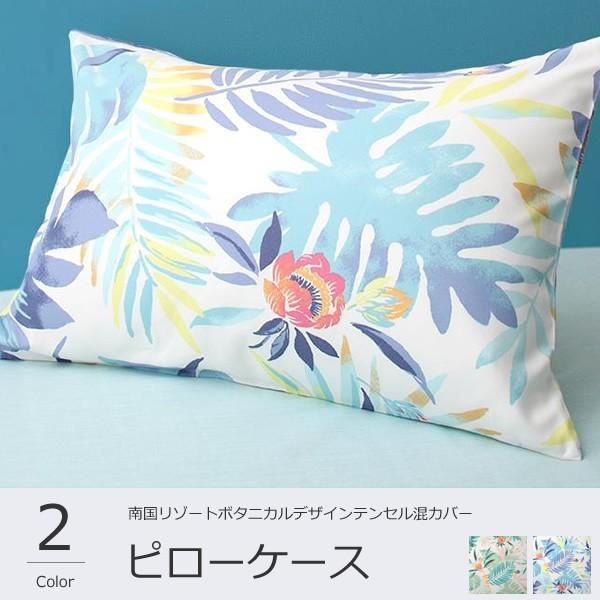 枕カバー おしゃれ 南国リゾートボタニカルデザイン テンセル混 枕カバー Dsth マットレス ベッド ハッピーベッド 通販 Yahoo ショッピング