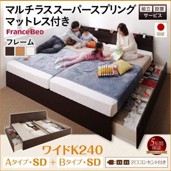 連結ベッド(組立設置付) マットレス付き マルチラススーパースプリング ワイドK240(SD×2):A+B 白 ホワイト 日本製 キングサイズベッド