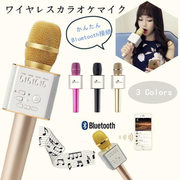 カラオケマイクスマホ 簡単カラオケ Bluetooth Q9ブルートゥース接続 無線 宴会用 結婚式用 ワイヤレス 無線マイク スピーカー内蔵 Iphone Android対応 Buyee 日本代购平台 产品购物网站大全 Buyee一站式代购 Bot Online