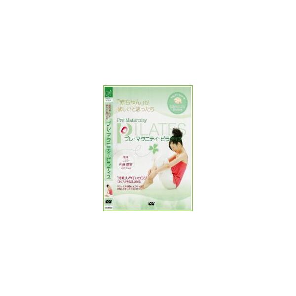 ママになるためのピラティス Dvd プレマタニティピラティス 骨盤ケア 運動 妊娠 妊活 骨盤 女性 ダイエット 冷え取り エクササイズ ストレッチ メール便可 Buyee Buyee 日本の通販商品 オークションの代理入札 代理購入