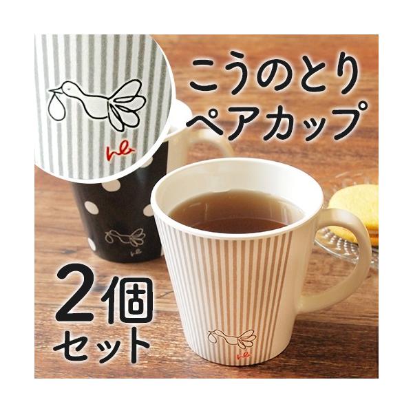 幸せ運ぶこうのとり ペアカップ 250ml 軽い 割れにくい マグカップ まぐかっぷ コーヒーカップ 可愛い おしゃれ カップ 妊活 ギフト 贈り物 結婚祝い Buyee Buyee Japanese Proxy Service Buy From Japan Bot Online