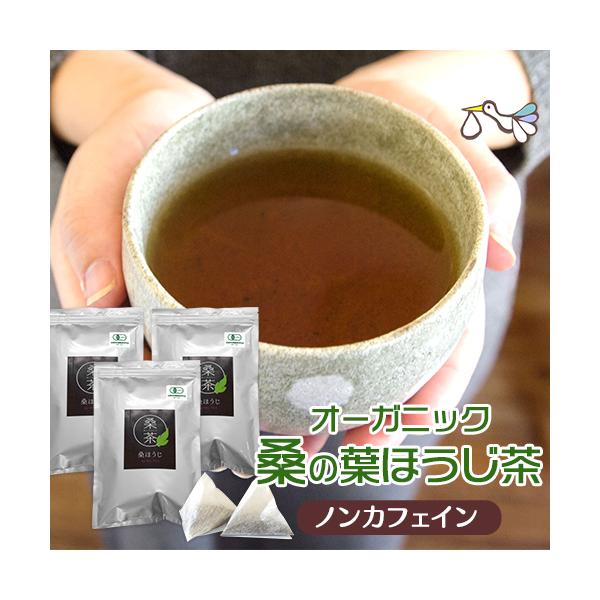 京都 桑の葉ほうじ茶 30包 3袋セット 無農薬 国産 ノンカフェイン ティーバッグ 美味しい 桑茶 妊活 妊娠 赤ちゃん お茶 亜鉛 健康茶 ギフト プレゼント Buyee Buyee 日本の通販商品 オークションの代理入札 代理購入