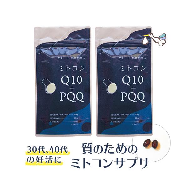 日本未入荷 ミトコンドリア Q10＋PQQ(60カプセル)2袋セット ミトコン サプリ サプリメント・ビタミン