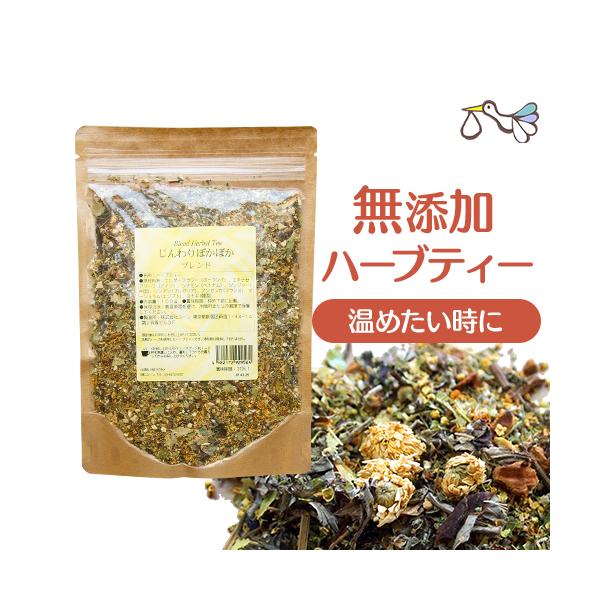 美味しい 無添加 ハーブティー じんわりぽかぽかブレンド 100g ハーブ ブレンドティー ノンカフェイン 妊活 妊婦 冷え 冷え対策 巡り 温活 お茶 Buyee Buyee Japanese Proxy Service Buy From Japan Bot Online