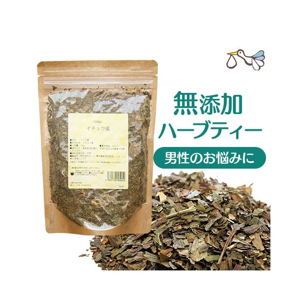 ハーブティー 無添加（イチョウ葉(ギンコウ) 100g）ノンカフェイン 男性 妊活 ストレス 巡り