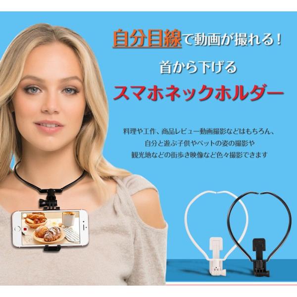 スマホネックホルダー 自分目線の撮影に 料理 工作 街歩き 動画撮影 Iphone Android 自撮り棒 得トクセール Buyee Buyee Japanese Proxy Service Buy From Japan Bot Online