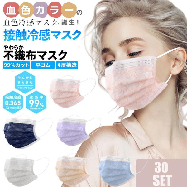 接触冷感 不織布マスク みんな探してる人気モノ 接触冷感 不織布マスク ダイエット 健康