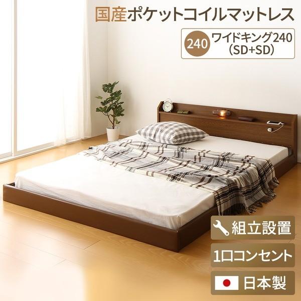 コンセント付き 宮付き ワイドキングサイズ240cm Sd Sd 連結ベッド 家具 インテリア 組立設置費込 連結ベッド ワイドキングサイズ240cm Sd Sd フロアベッド Sgマーク国産ポケ 代引不可 日本製 直送 照明付き Ds 家具 インテリアのhappyconnect