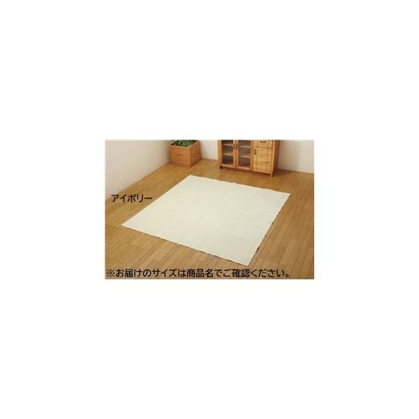 ラグマット/絨毯 〔4.5畳 無地 アイボリー 約220×320cm〕 洗える 薄型 