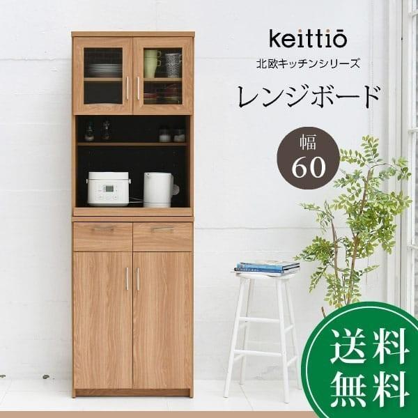 無料配達 最適な材料 レンジ台 キッチン収納 おしゃれ レンジ棚 レンジラック 食器棚 北欧 60 キッチン収納 スライド棚 付き 幅 60 高さ 180 収納 棚 ラック ガラス扉 おしゃれ