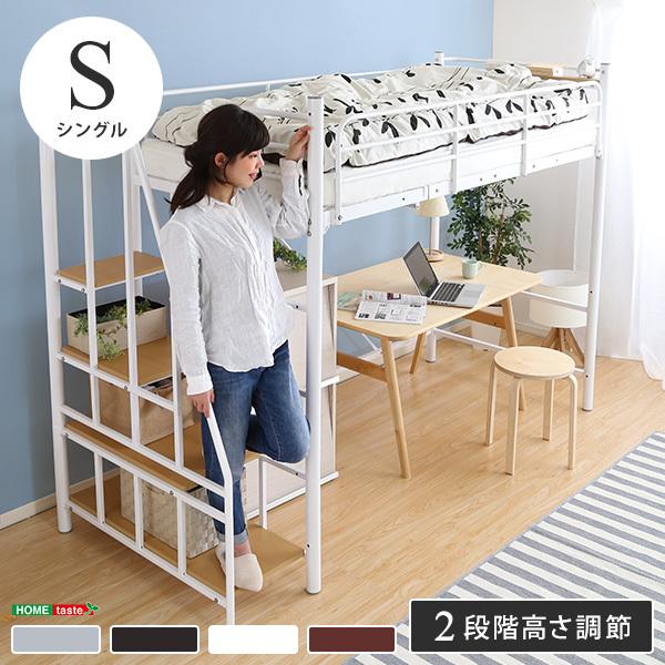 ロフトベッド 階段 シングル パイプベッド シングルベッド 収納力 ロフトベッド シングル ベット ロステム ベット Ht70 102 家具 インテリアのhappyconnect