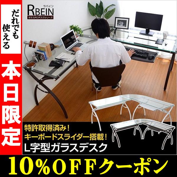 ガラス天板l字型パソコンデスク Rbein ラバイン L字型タイプ テーブル 机 おしゃれ おすすめ Buyee Buyee Japanese Proxy Service Buy From Japan Bot Online