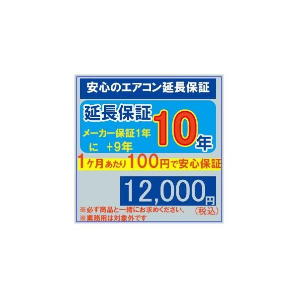 正規通販 エアコン10年間延長保証 1ケ月あたり100円で安心保証 全エアコン共通 エアコン専用保証 12 000円 エアコン Www Recycling Carbon Org