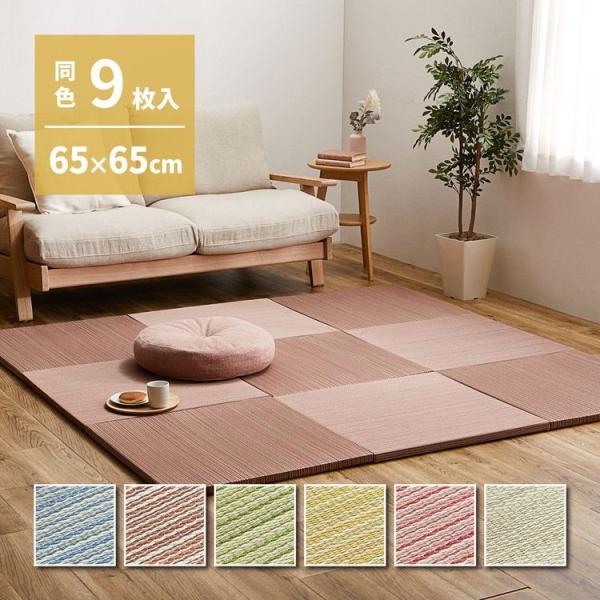 畳マット おしゃれ 65×65×2.5cm(同色9枚セット) 約2畳 195×195cm カラフル 滑り止め付き