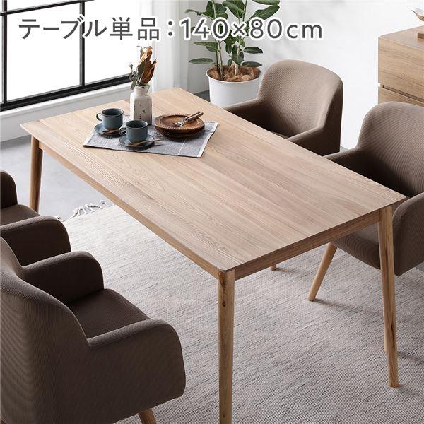(タイムセール中) 食卓テーブル カフェ風 4人掛け 幅140cm 無垢材 木製