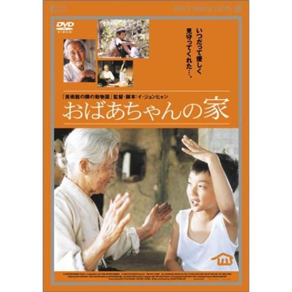 おばあちゃんの家