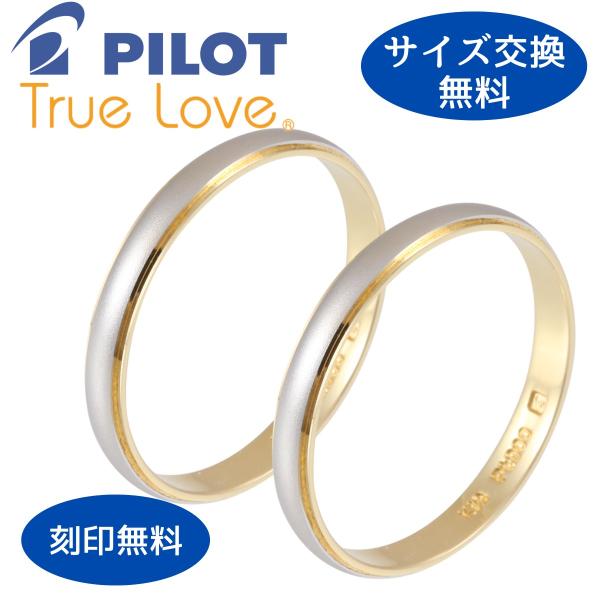 PILOT（パイロット） ペア リング 指輪 マリッジリング 結婚指輪