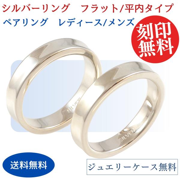 純銀/ペアリング/シルバー /ツイストデザイン/1つだけでも/刻印入れます ペアリング 指輪 レディース メンズ 平内 フラット シルバー SILVER