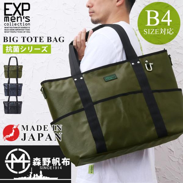 森野帆布 トートバッグ SF-0600 抗菌 消臭 ショルダーバッグ メンズ