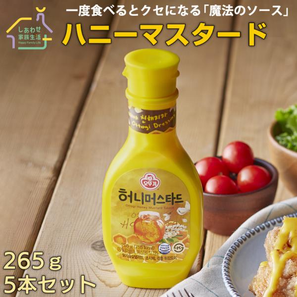ハニーマスタード256g×5本（送料無料）オットギ マスタードソース ドレッシング