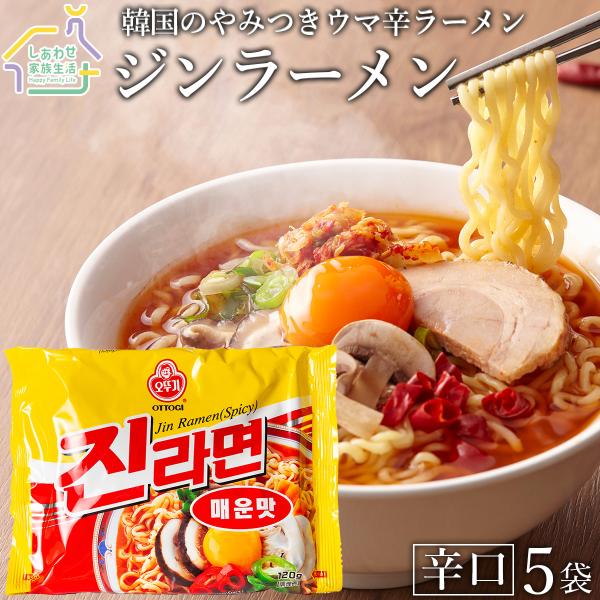 ジンラーメン（辛口）5袋セット オットギ 韓国ラーメン1袋（120g）