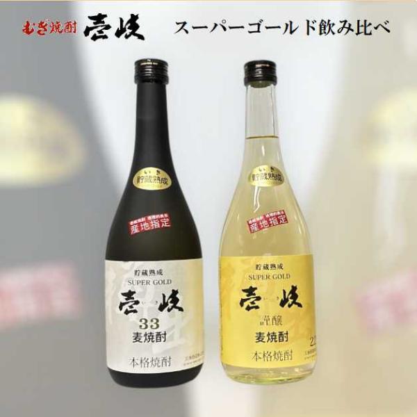 壱岐 スーパーゴールド 飲み比べ セット 麦焼酎 焼酎 お試し 玄海酒造