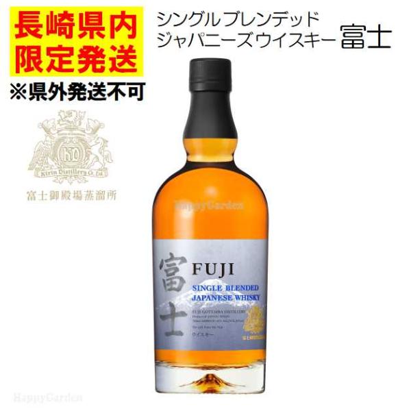 ☆長崎県内発送限定/店頭受取☆ キリン シングル ブレンデッド