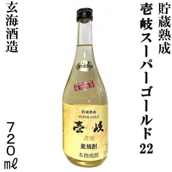 壱岐スーパーゴールド22むぎ焼酎「壱岐」の人気銘柄・WTO（世界貿易機関）地理的表示「壱岐」産地指定 壱岐焼酎むぎ焼酎「壱岐」をホワイト・オーク樽に貯蔵し、熟成させた本格焼酎。芳醇で華やかな香りと琥珀色は樫樽貯蔵によるものです。脂の少ない肴...